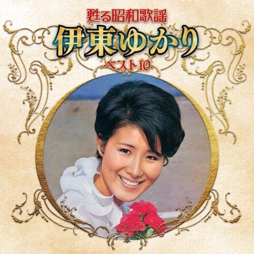 Yukari Ito - S/T - Japan CD