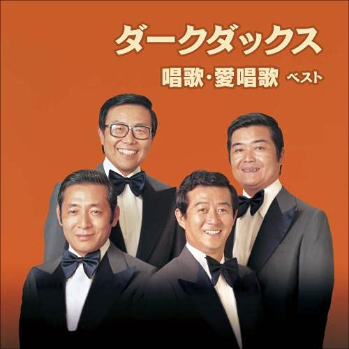 Dark Ducks - The Dark Ducks Shoka Aishoka Best - Japan CD