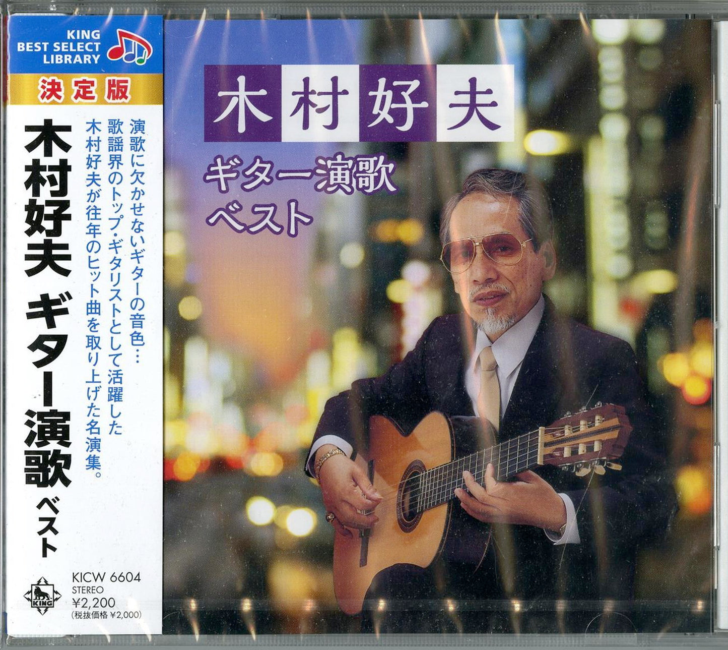 Yoshio Kimura - Yoshio Kimura Guitar Enka Best - Japan CD