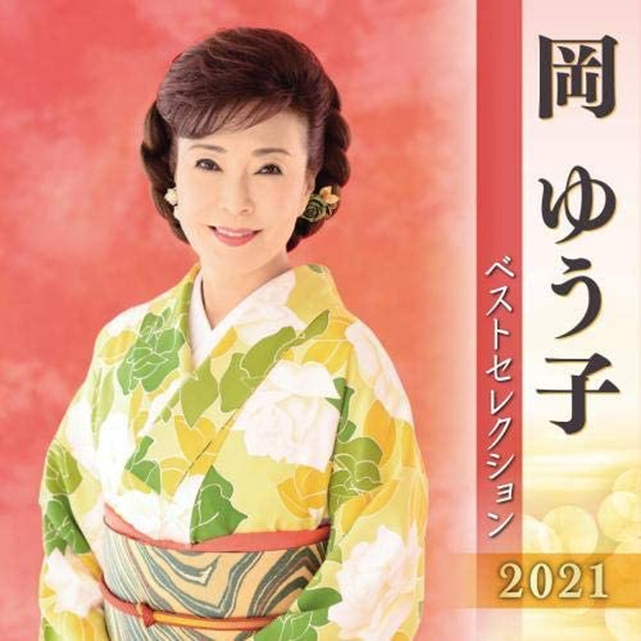 Yuko Oka - Yuko Oka Best Selection 2021 - Japan 2 CD