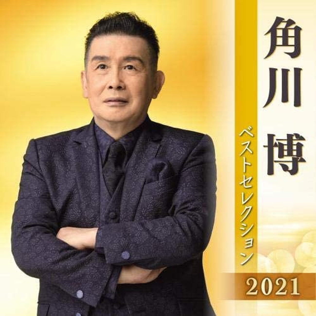 Hiroshi Kadokawa - Hiroshi Kadokawa Best Selection 2021 - Japan 2 CD