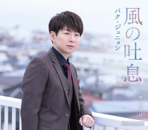 Park Junyoung - Kaze No Toiki (Type-B) - Japan CD