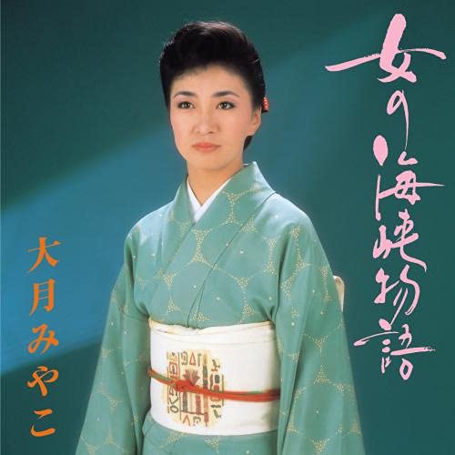 Miyako Otsuki - Onna No Kaikyo Monogatari - Japan CD