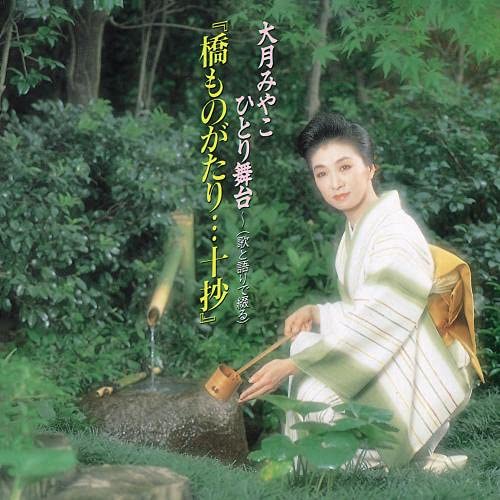 Miyako Otsuki - Hashi Monogatari...Jissho - Japan CD