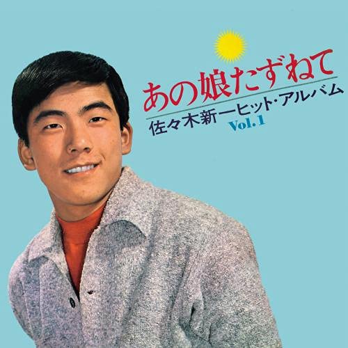 Shinichi Sasaki - Ano Ko Tazunete -Shinichi Sasaki Hit Album- - Japan CD