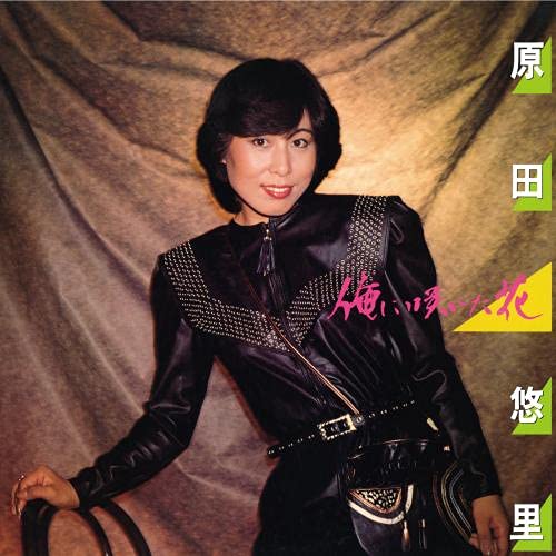 Yuri Harada - Ore Ni Saita Hana - Japan CD