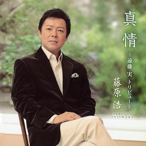 Hiroshi Fujiwara - Shinjo -Minoru Endo Tribute-