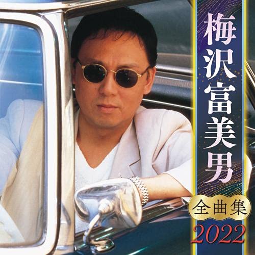 Tomio Umezawa - Tomio Umezawa Zenkyoku Shu 2022 - Japan CD