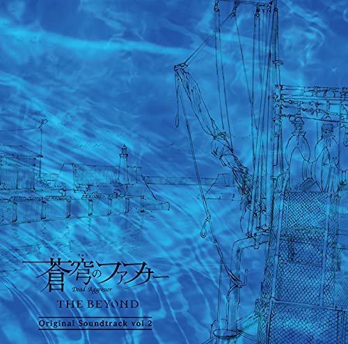 Fafner In The Azure The Beyond - Fafner In The Azure The Beyond Original Soundtrack Vol.2 - Japan CD+DVD