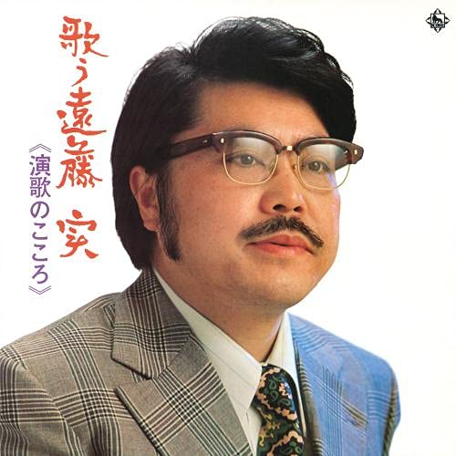 Minoru Endo - Utau Minoru Endo -Enka No Kokoro-