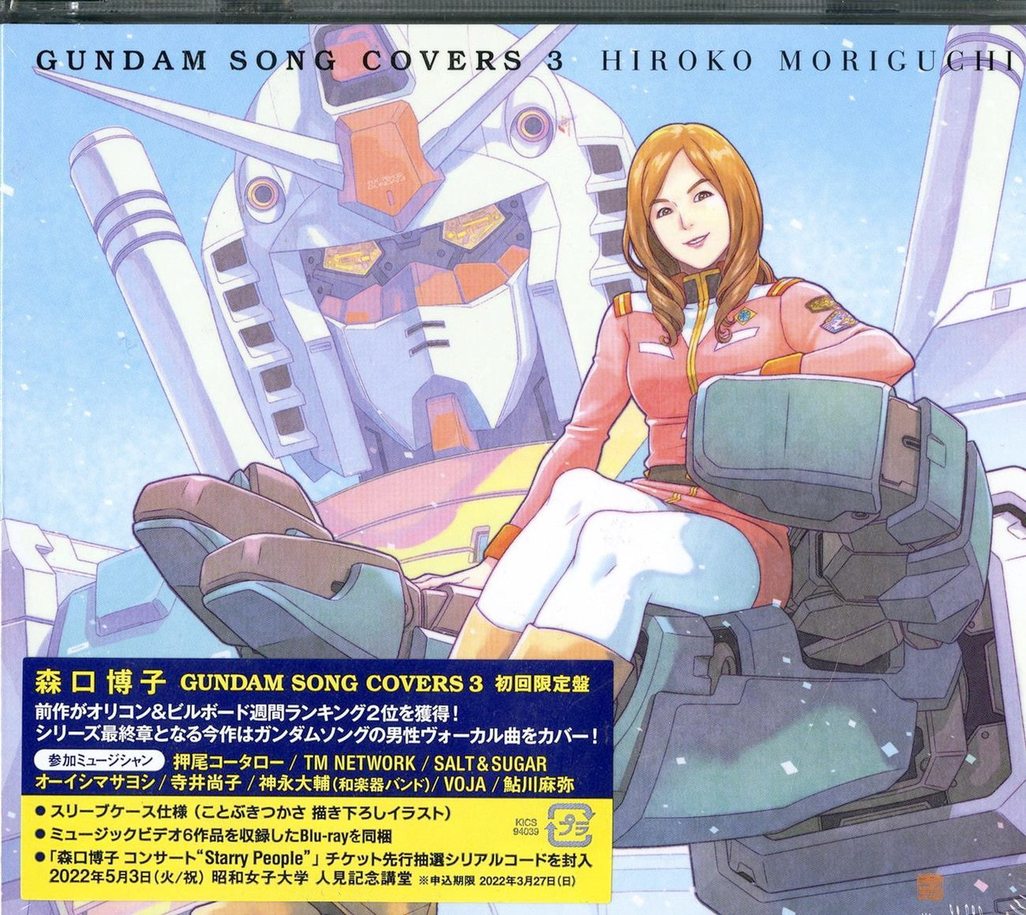 Mobile Suit Gundam - Gundam Song Covers 3 - Japan CD+Blu-rayBonus Track Limited Edition
