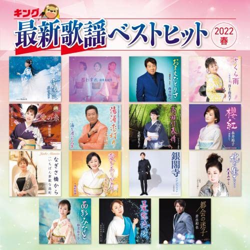 V.A. - King Saishin Kayo Best Hit 2022 Haru - Japan CD