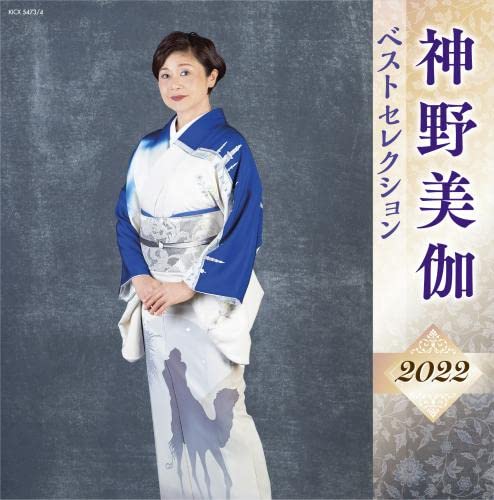 Mika Shinno - Mika Shinno Best Selection 2022 - Japan 2 CD