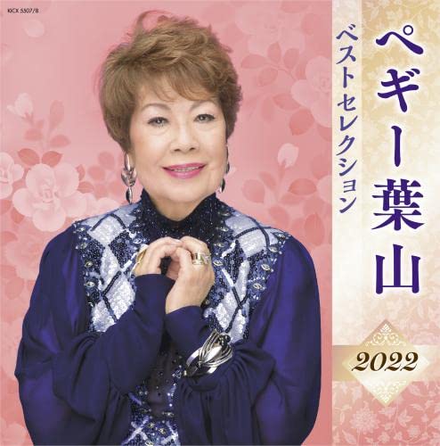 Peggy Hayama - Peggy Hayama Best Selection 2022 - Japan 2 CD
