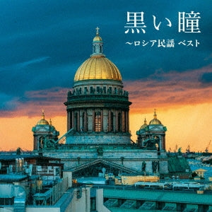 Various Artists - Kuroi Hitomi-Russia Minyou Best - Japan CD