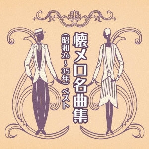 Various Artists - Natsumelo Meikyoku Shu (Showa 26-35nen) Best - Japan CD