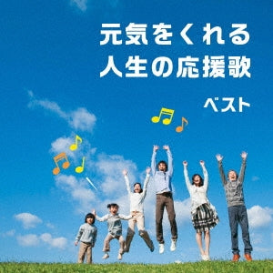 Various Artists - Genki Wo Kureru Jinsei No Ouenka Best - Japan CD