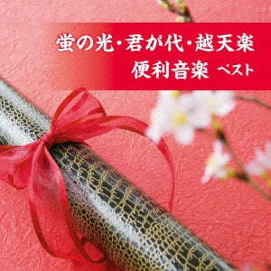 Various Artists - Hotaru no Hikari Kimigayo Etenraku Benri Ongaku Best - Japan CD