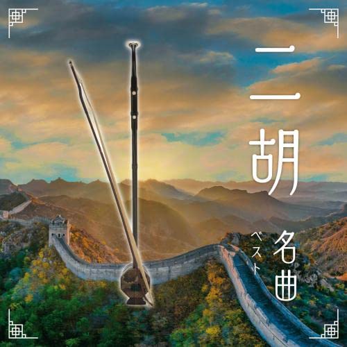 Various Artists - Niko Meikyoku Best - Japan CD