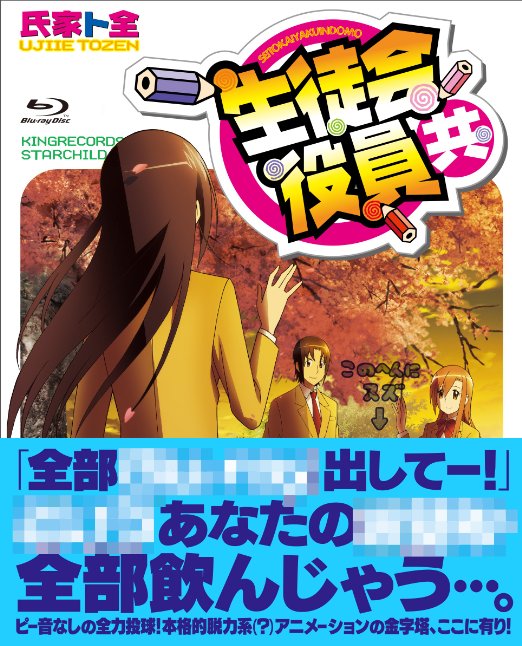 Animation - Seitokai Yakuindomo (Anime) OVA & OAD Blu-ray Box - Japan2Blu-ray+CD