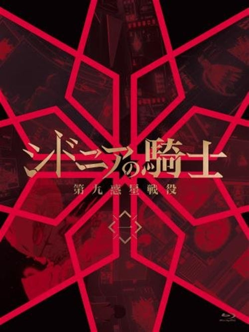 Animation - Knights Of Sidonia Dai Kyuu Wakusei Seneki 1 - Japan Blu-ray Disc