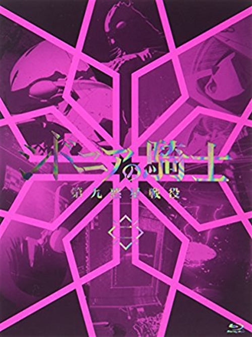 Animation - Knights of Sidonia Battle for Planet Nine Vol.2 - Japan Blu-ray Disc Limited Edition