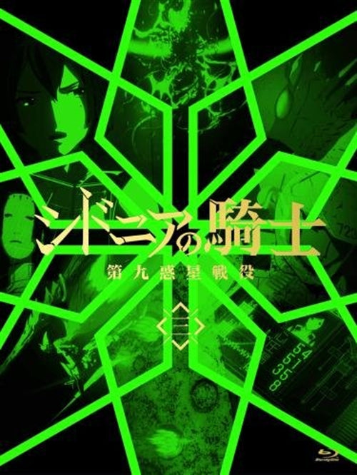 Animation - Knights of Sidonia Battle for Planet Nine Vol.3 - Japan Blu-ray Disc Limited Edition