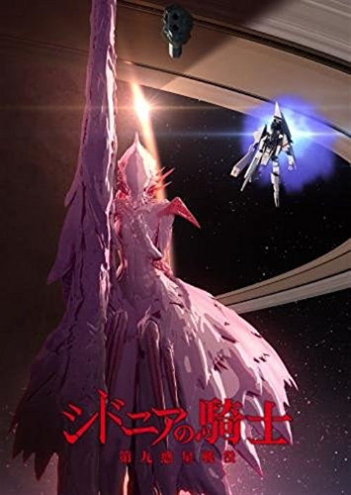 Animation - Knights of Sidonia Battle for Planet Nine Vol.6 - Japan Blu-ray Disc Limited Edition