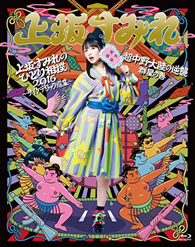 Animation - Uesaka Sumire No Hitori Zumou 2016 - Psychedelic Jungyo- & Cho Nakano Tairiku no Gyakushu Gunsei no Maki - Japan Blu-ray Disc