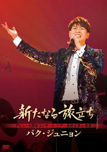 Park Jin-Young - Park Junyoung Debut 5 Shuunen Kinen Concert