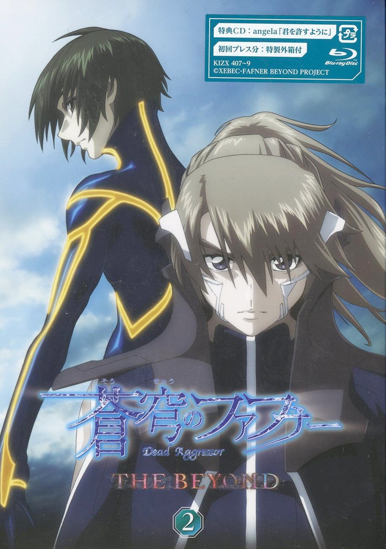 Animation - Fafner in the Azure: The Beyond 2 - Japan 2Blu-ray + CD