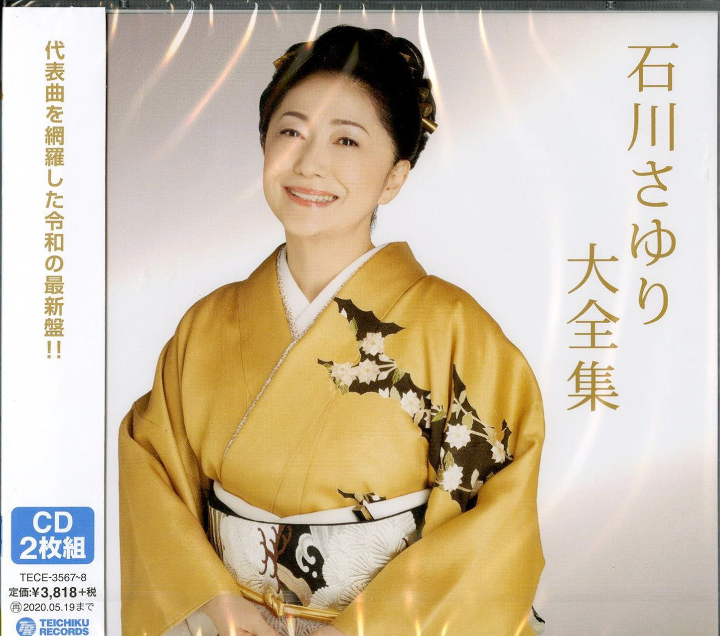 Sayuri Ishikawa - The Complete Works - Japan 2 CD