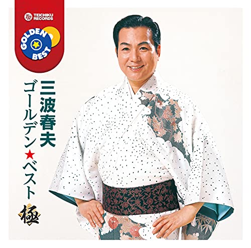Haruo Minami - Golden Best Kiwami Minami Haruo - Japan CD