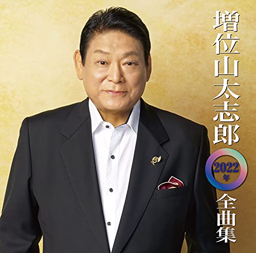 Taishiro Masuiyama - Masuiyama Taishiro 2022 Nen Zenkyoku Shu - Japan CD