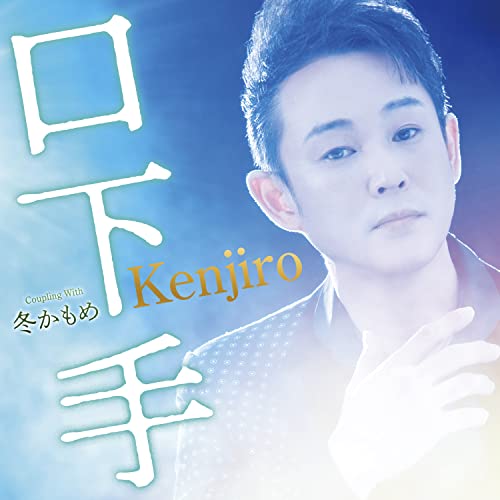Kenjiro - Fuyu Kamome - Japan CD single