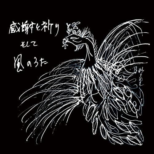 Hiroko Yoneyama 、 Yucca (J-Classical) - Kansha To Inori Soshite Kaze No Uta - Japan CD single