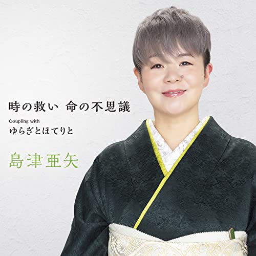 Aya Shimazu - New CD: Title is to be announced - Japan CD single
