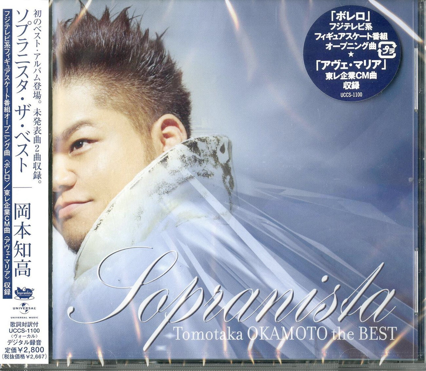 Tomotaka Okamoto - Sopranista The Best - Japan CD