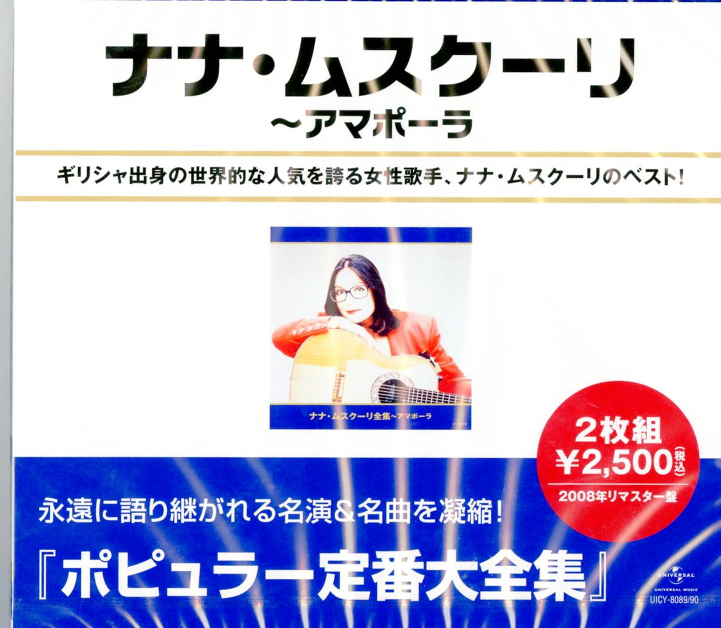 Nana Mouskouri - Best Of Nana Mouskouri - 2 CD