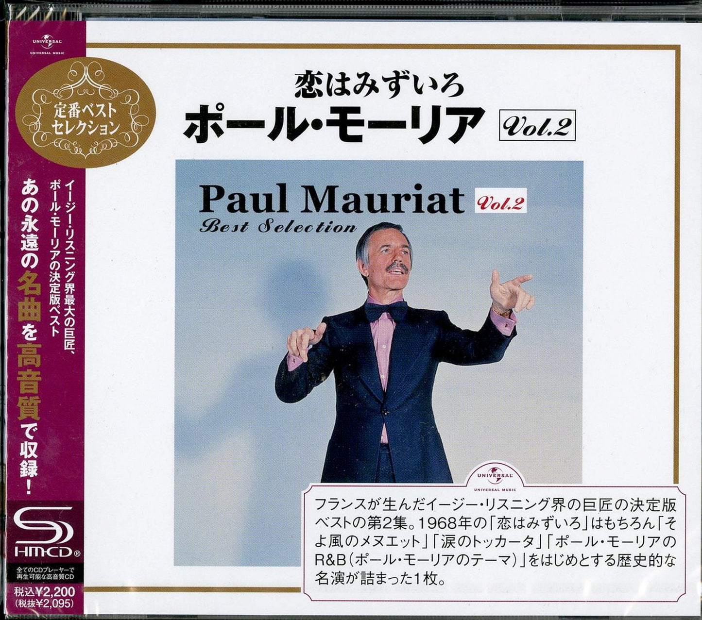 Paul Mauriat - Paul Mauriat Best Selection Vol.2 - Japan SHM-CD