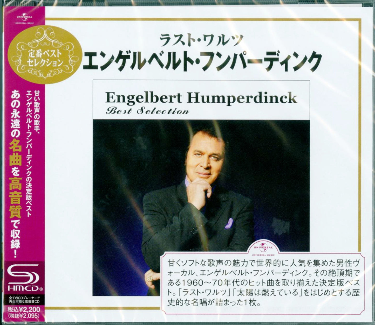 Engelbert Humperdinck - Engelbert Humperdinck Best Selection - Japan SHM-CD