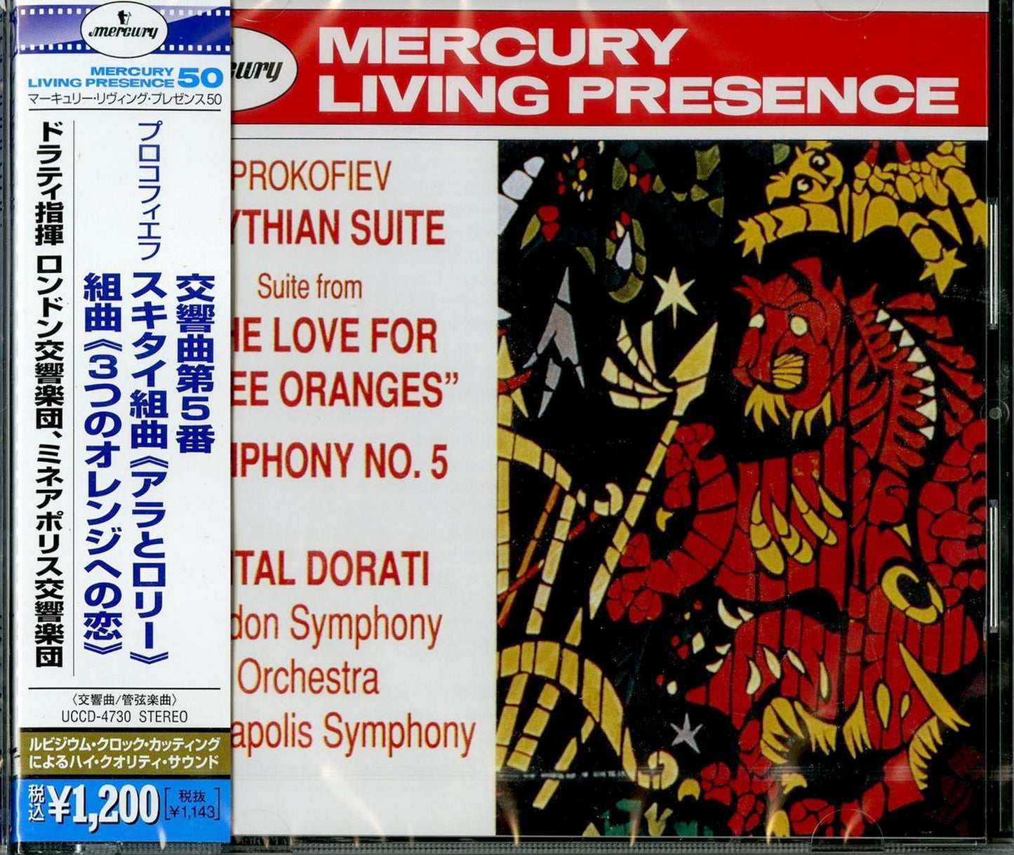 Antal Dorati - Prokofiev: Symphony No.5/The Love For 3 Oranges Suite/Scythian Suite - Japan CD