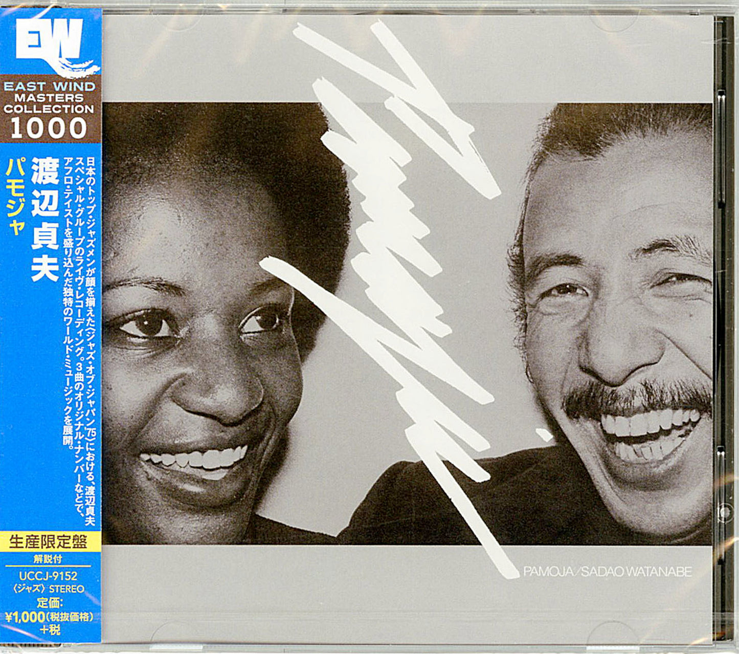 Sadao Watanabe - Pamoja - Japan CD