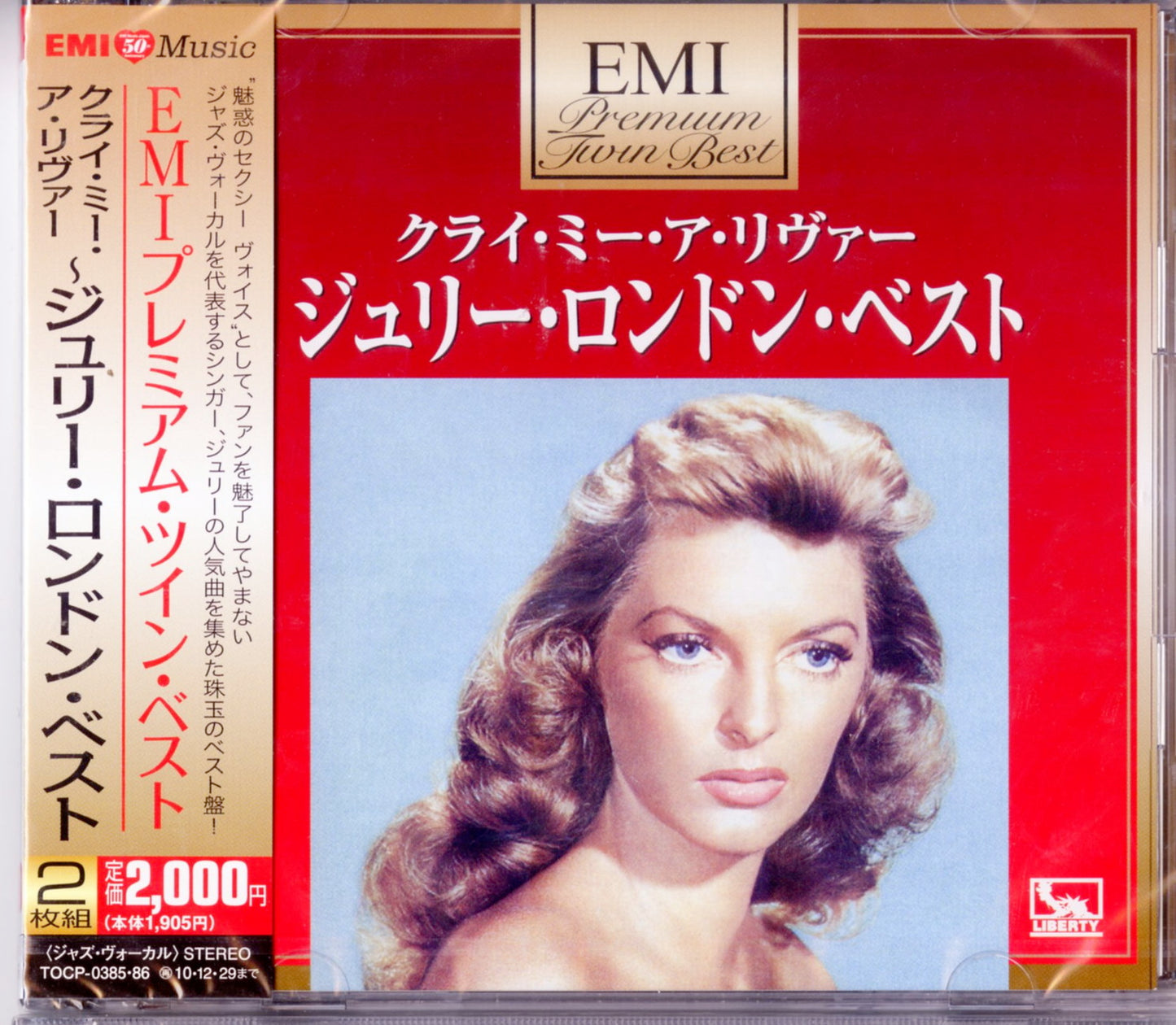 Julie London - Premium Twin Best Cry Me A River Best Of Julie London - Japan 2 CD