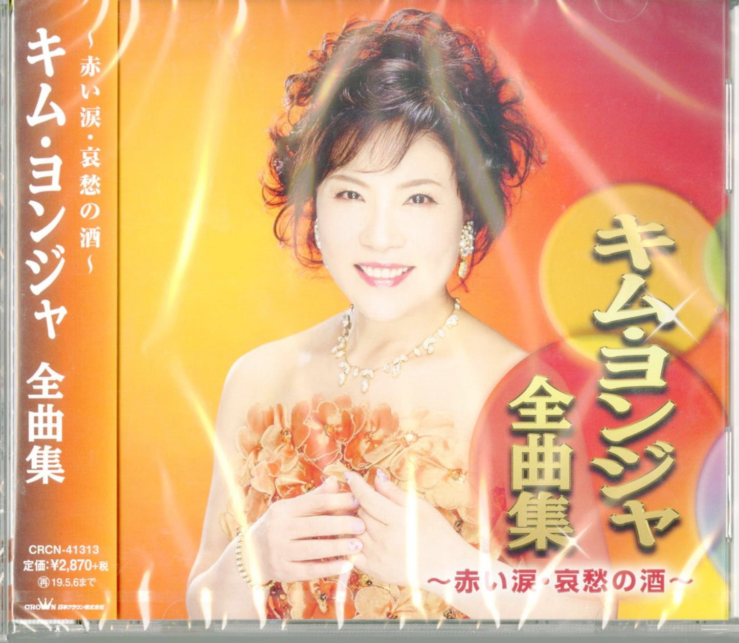 Kim Yeon-Ja - Kim Yeon-Ja Song Book Akai Namida. Aisyu No Sake - Japan CD