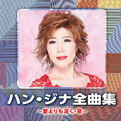 Han Ji-Na - Han Ji-Na Zenkyoku Shu Ai Yori Mo Fukaku / Mado - - Japan CD