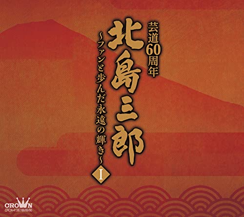 Saburo Kitajima - Kitajima Saburo Geido 60 Shunen Fan To Ayunda Eien No Kagayaki 1 - Japan 4 CD+Book
