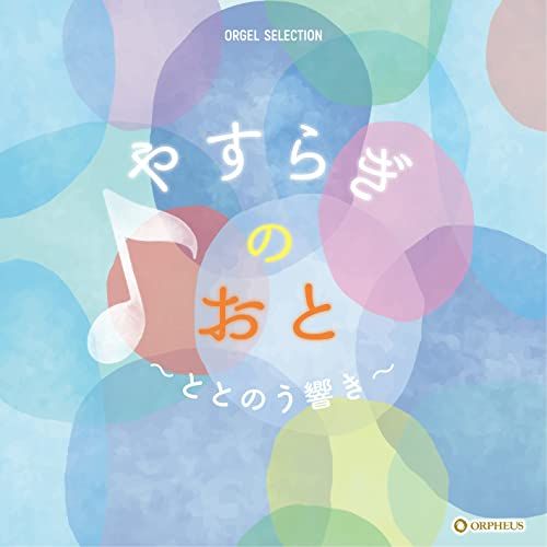 Music Box - Orgel Selection: Yasuragi No Oto - Totonou Hibiki - Japan CD