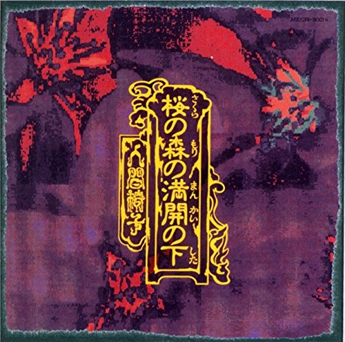 Ningen Isu - Sakura No Mori No Mankai No Shita - Japan LP Record
