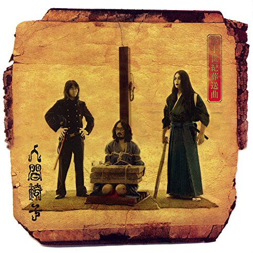 Ningen Isu - Nijyusseiki Sousou Kyoku - Japan LP Record
